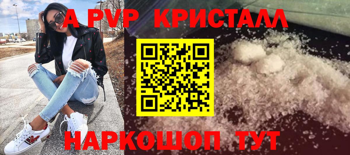 Альфа ПВП кристаллы Медногорск