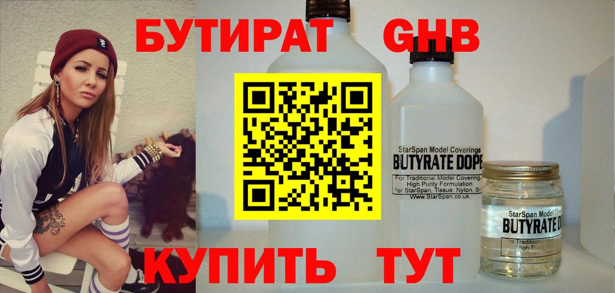 Медногорск  Бутират бутик  Вход с VPN 