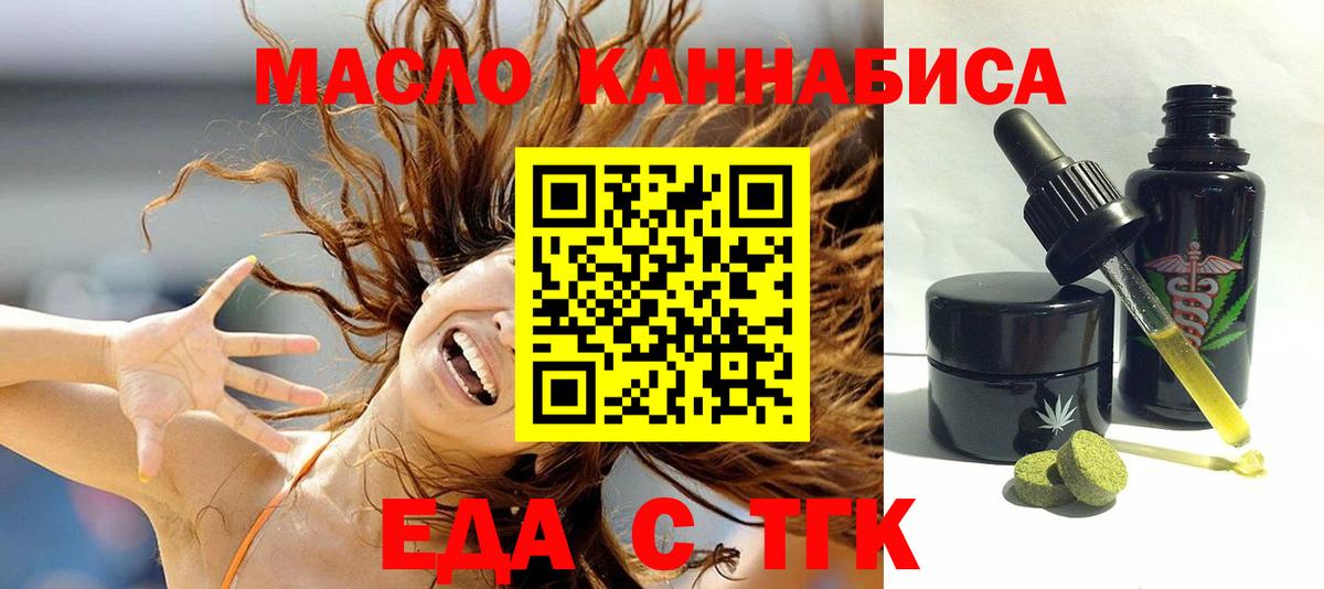 Медногорск  Еда ТГК марихуана  Вход с VPN 
